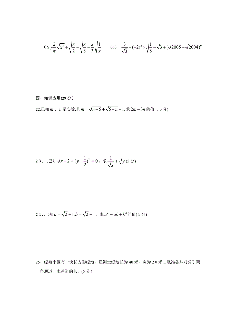 第十六章二次根式单元测试含答案_第3页