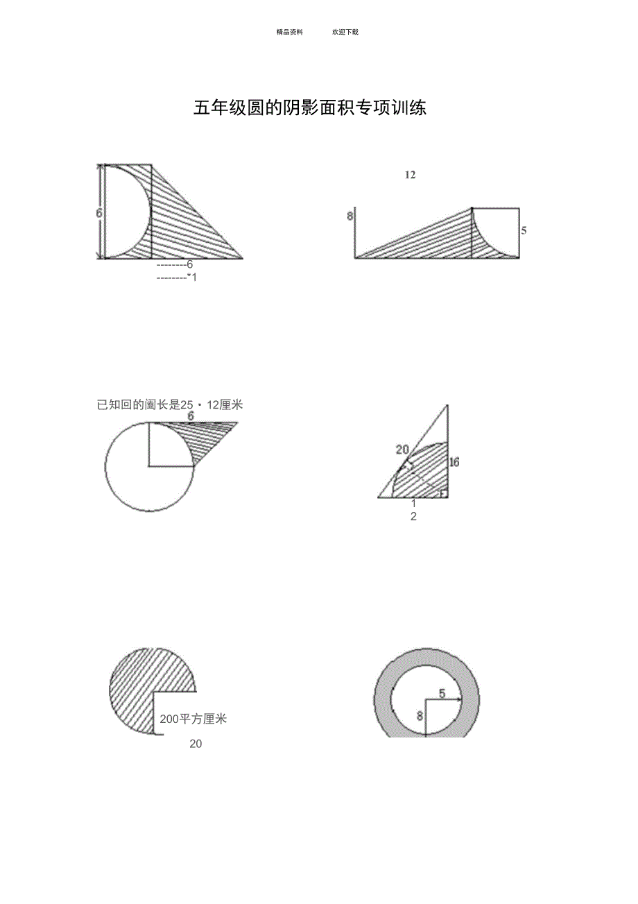 五年级圆的阴影面积专项训练_第1页