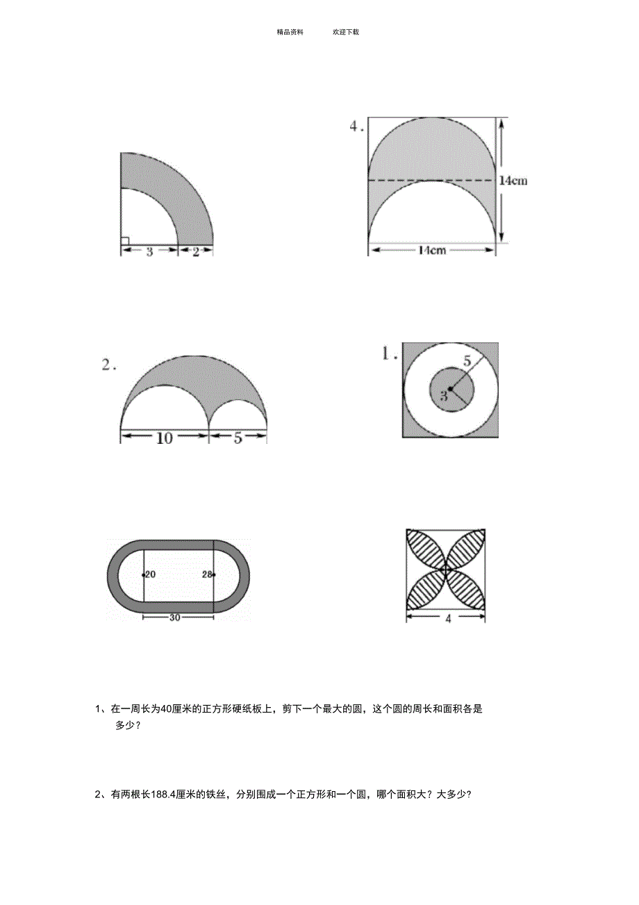 五年级圆的阴影面积专项训练_第3页