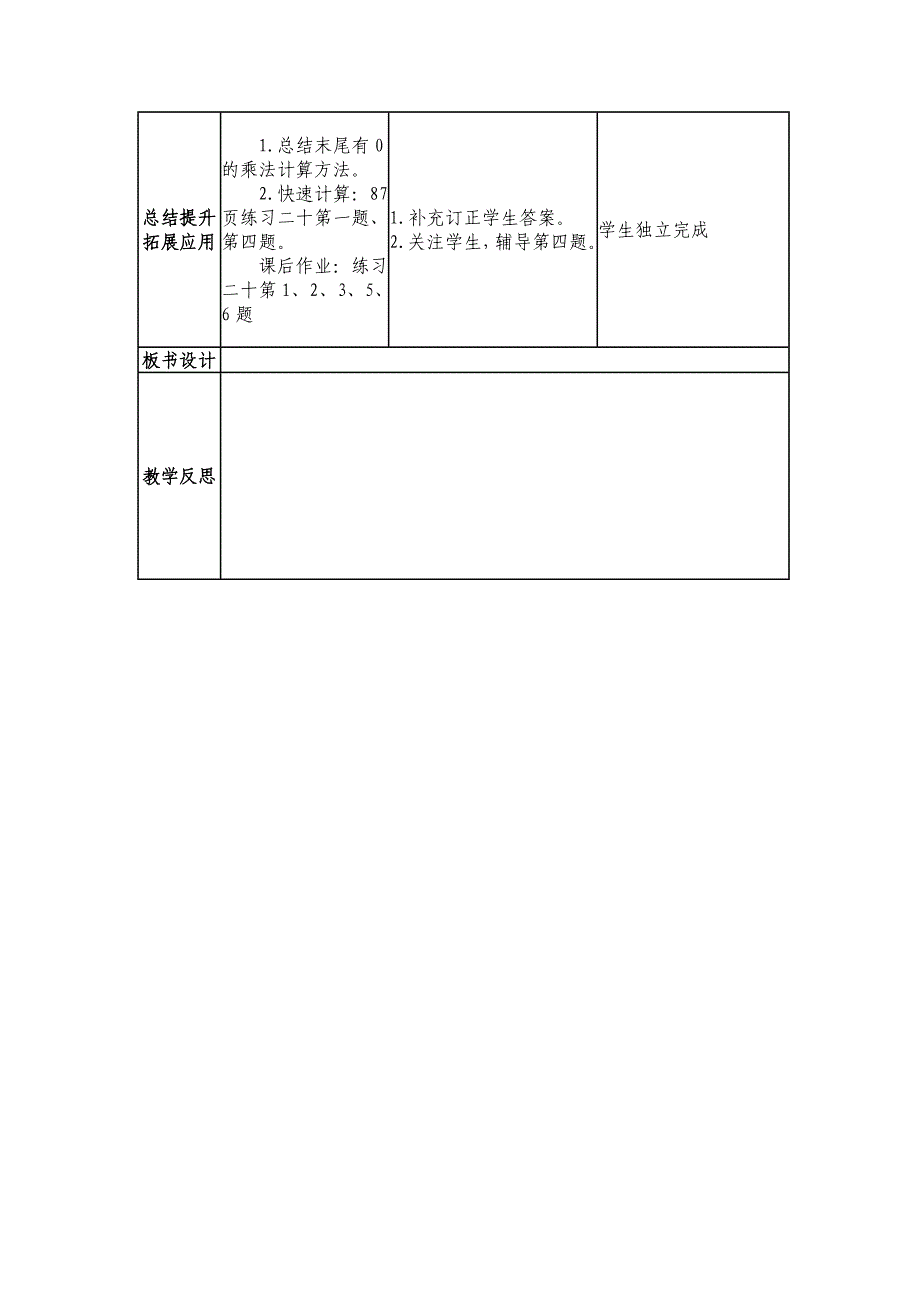 末尾有0的多位数乘一位数乘法导学案_第2页