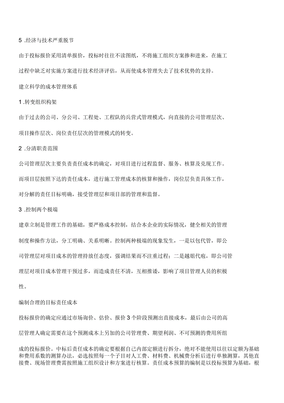 园林工程企业如何做好成本管理_第2页