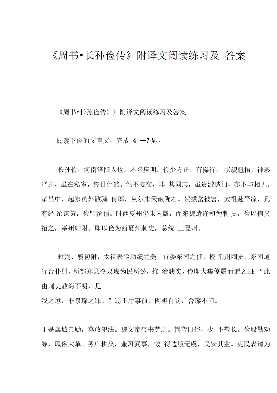 《周书长孙俭传》附译文阅读练习及答案_第1页