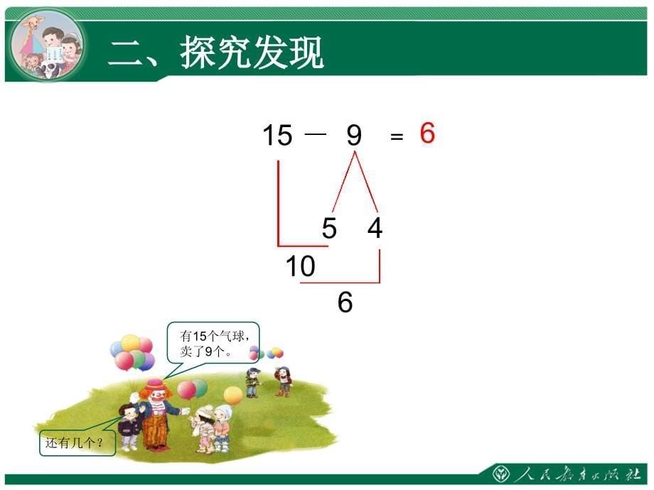 第二单元：十几减9_第5页