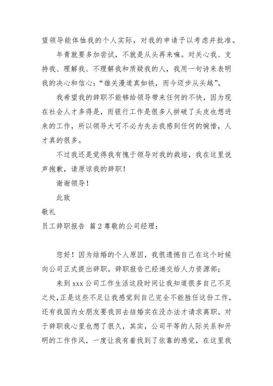【热门】员工辞职报告模板集合九篇_第3页