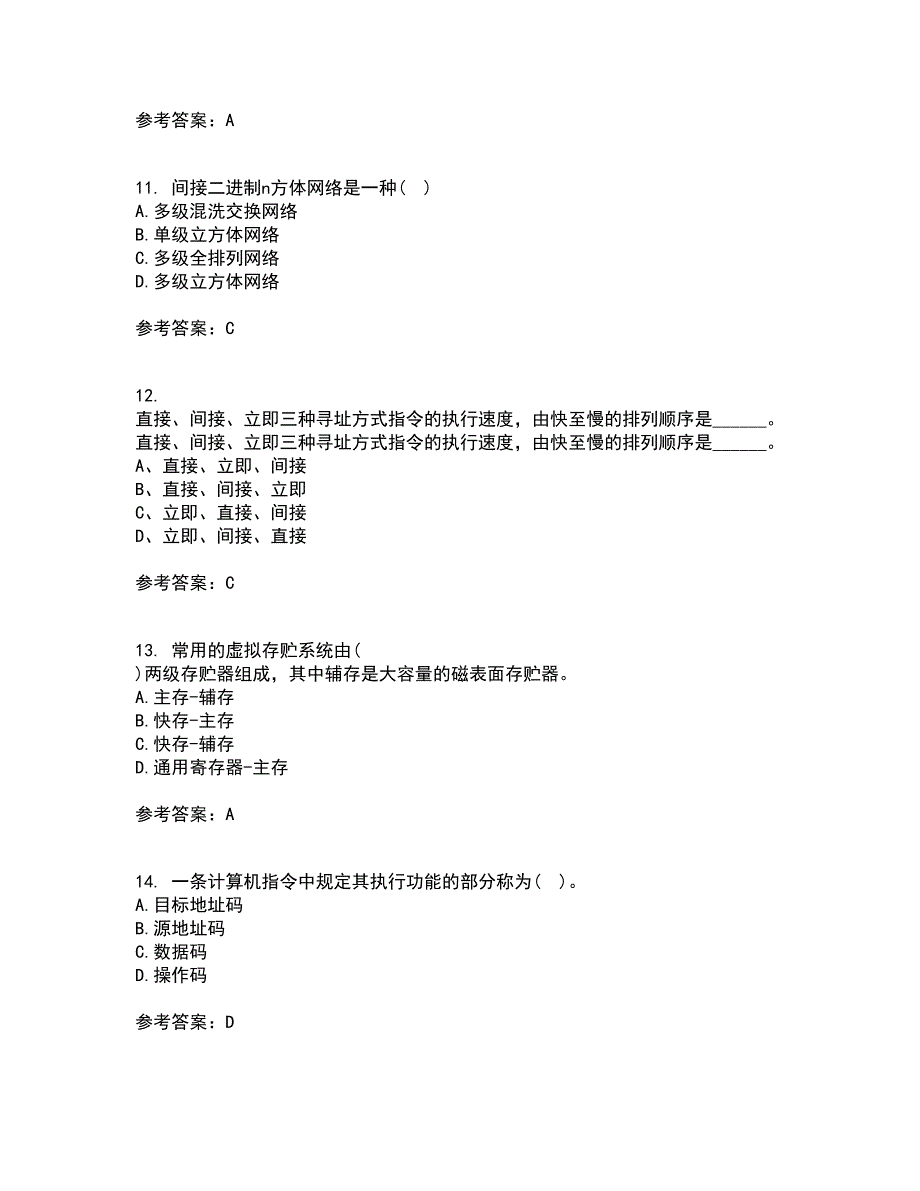 吉林大学22春《计算机系统结构》离线作业二及答案参考57_第3页