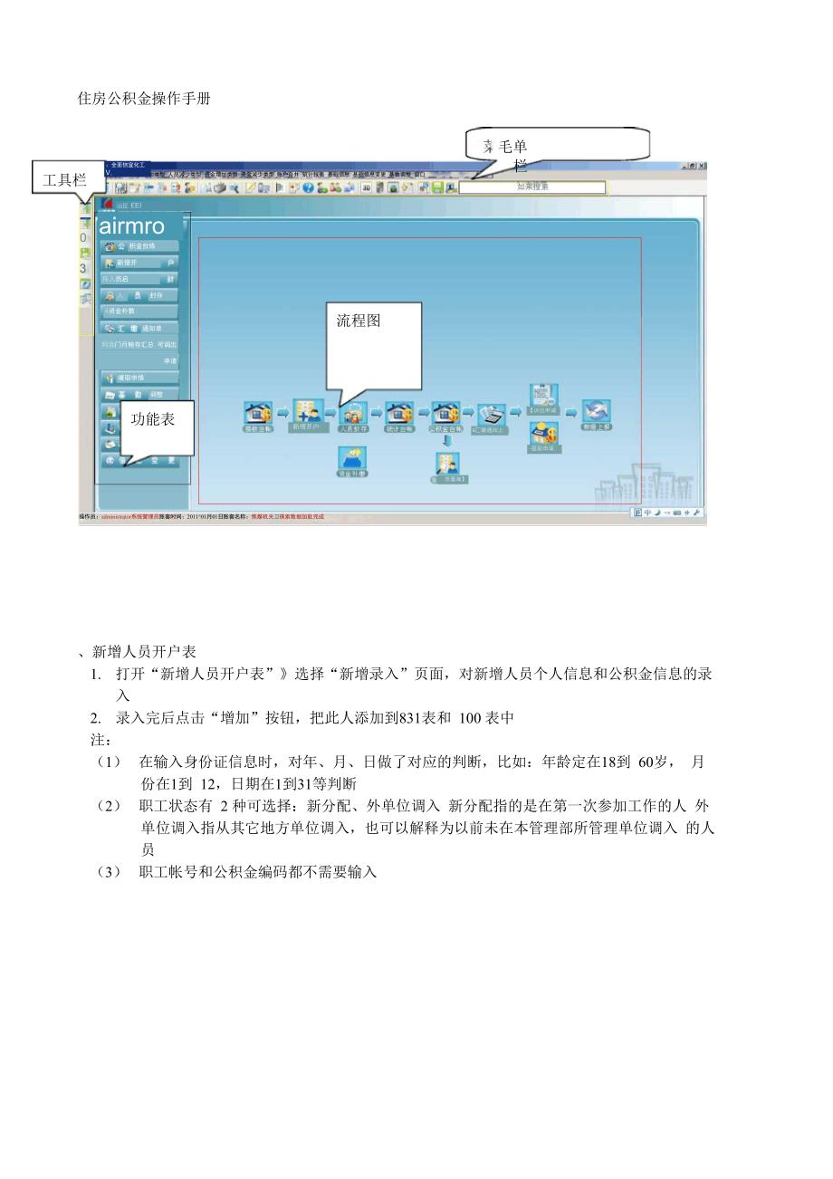 住房公积金操作手册_第1页