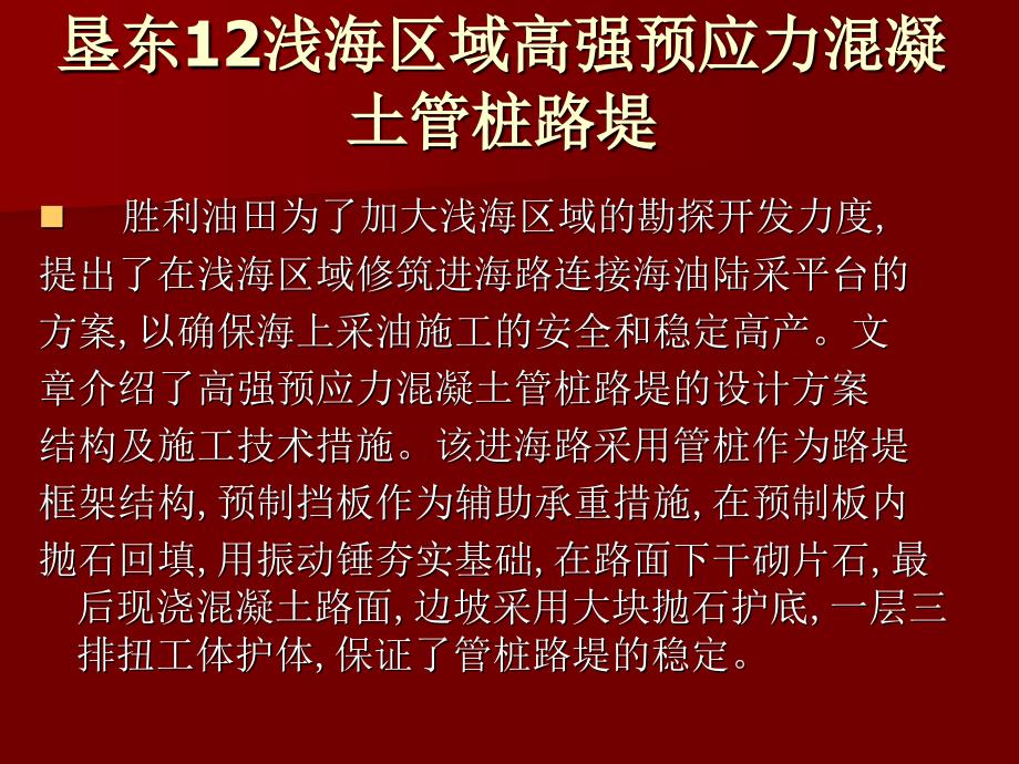 预应力管桩的施工课件_第3页