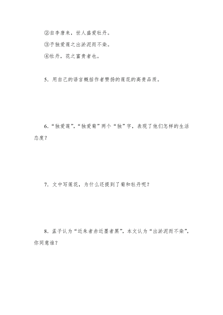 部编版语文七年级下册-习题：爱莲说_第3页