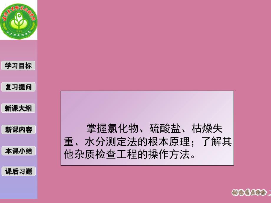 掌握氯化物硫酸盐干燥失重水分测定法的基本原ppt课件_第2页