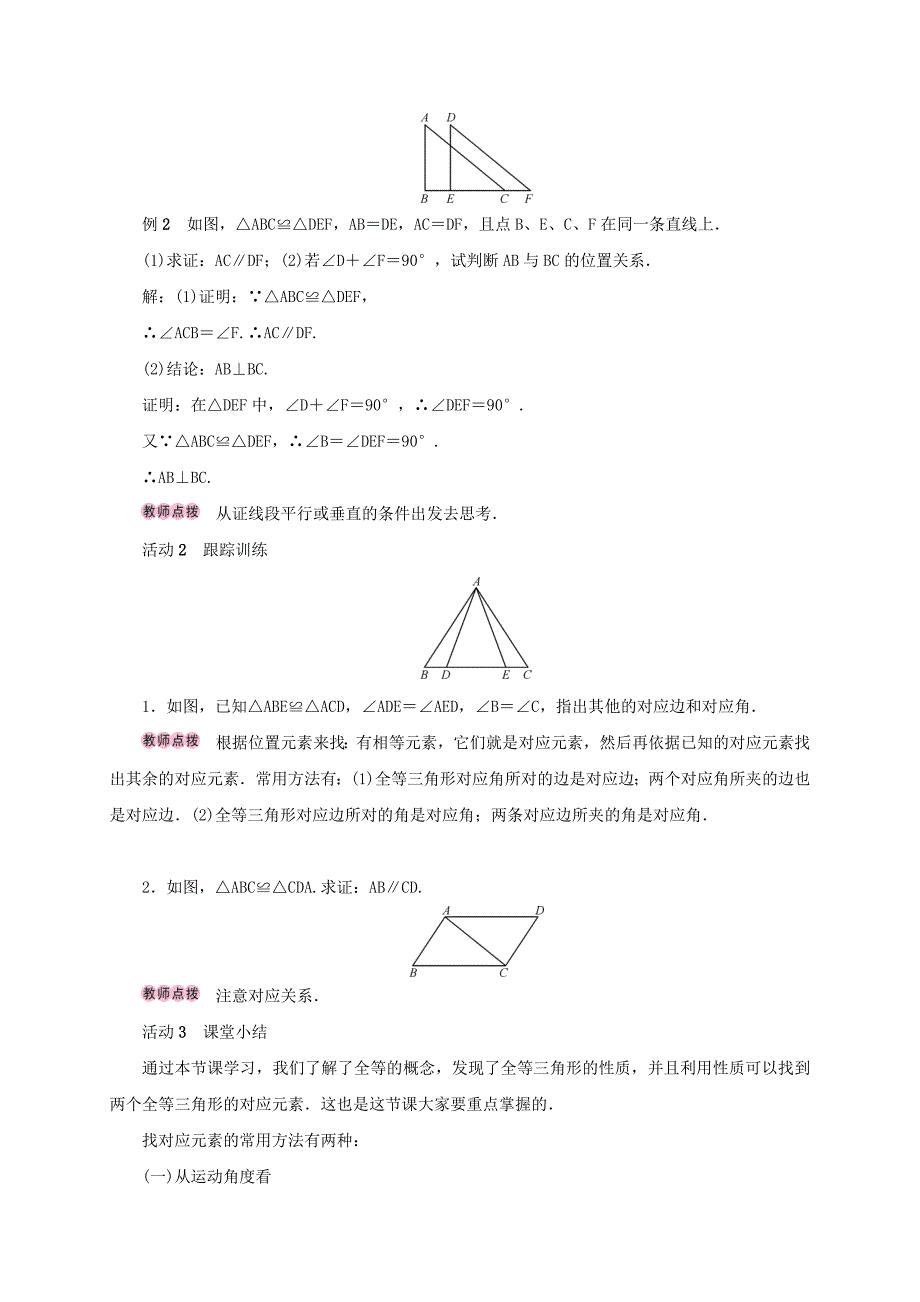 人教版 小学8年级 数学上册 12.1 全等三角形学案_第3页