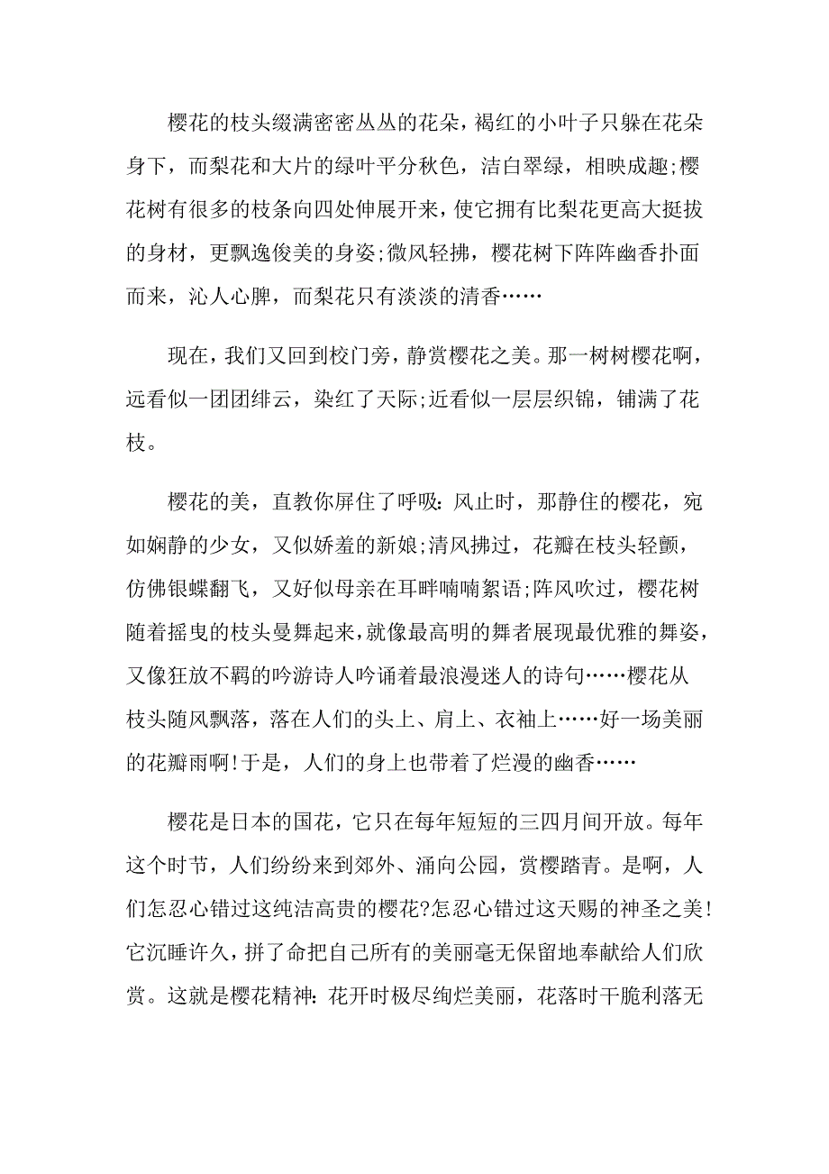 关于樱花的状物作文800字高中樱花作文五篇精选_第2页