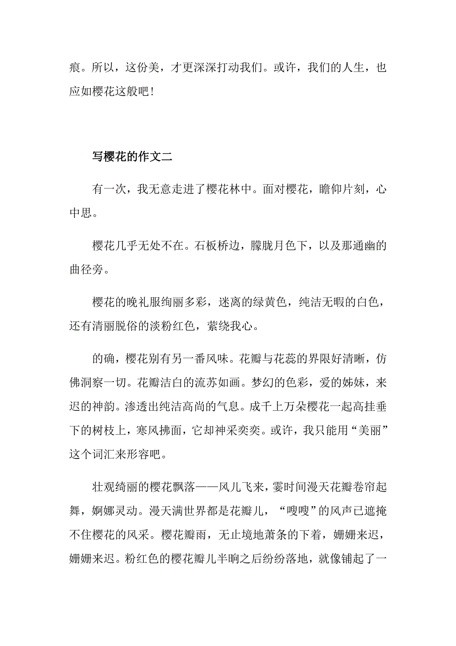 关于樱花的状物作文800字高中樱花作文五篇精选_第3页