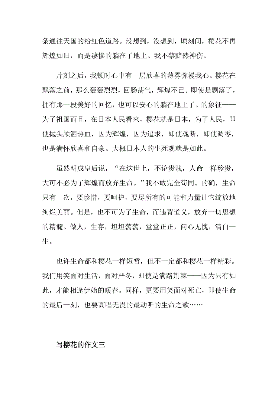 关于樱花的状物作文800字高中樱花作文五篇精选_第4页