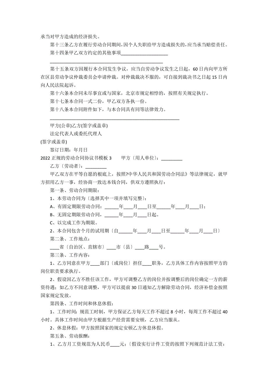 2022正规的劳动合同协议书模板5篇 劳动合同书模板_第4页