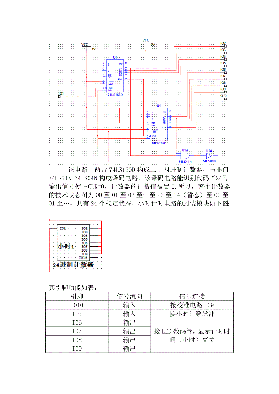 数字电路课程设计--数字电子钟 -_第4页
