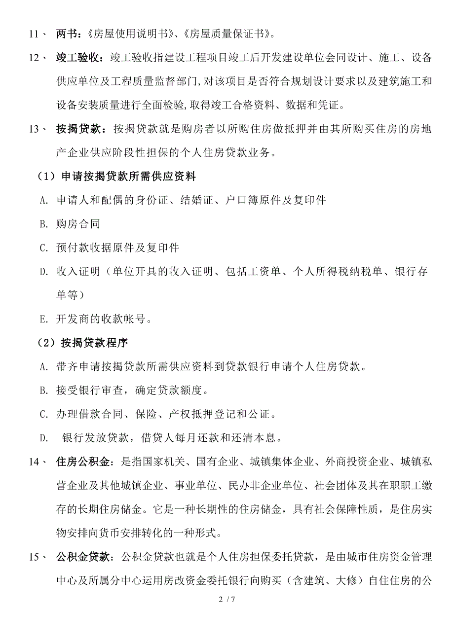 房地产行业的相关知识_第2页