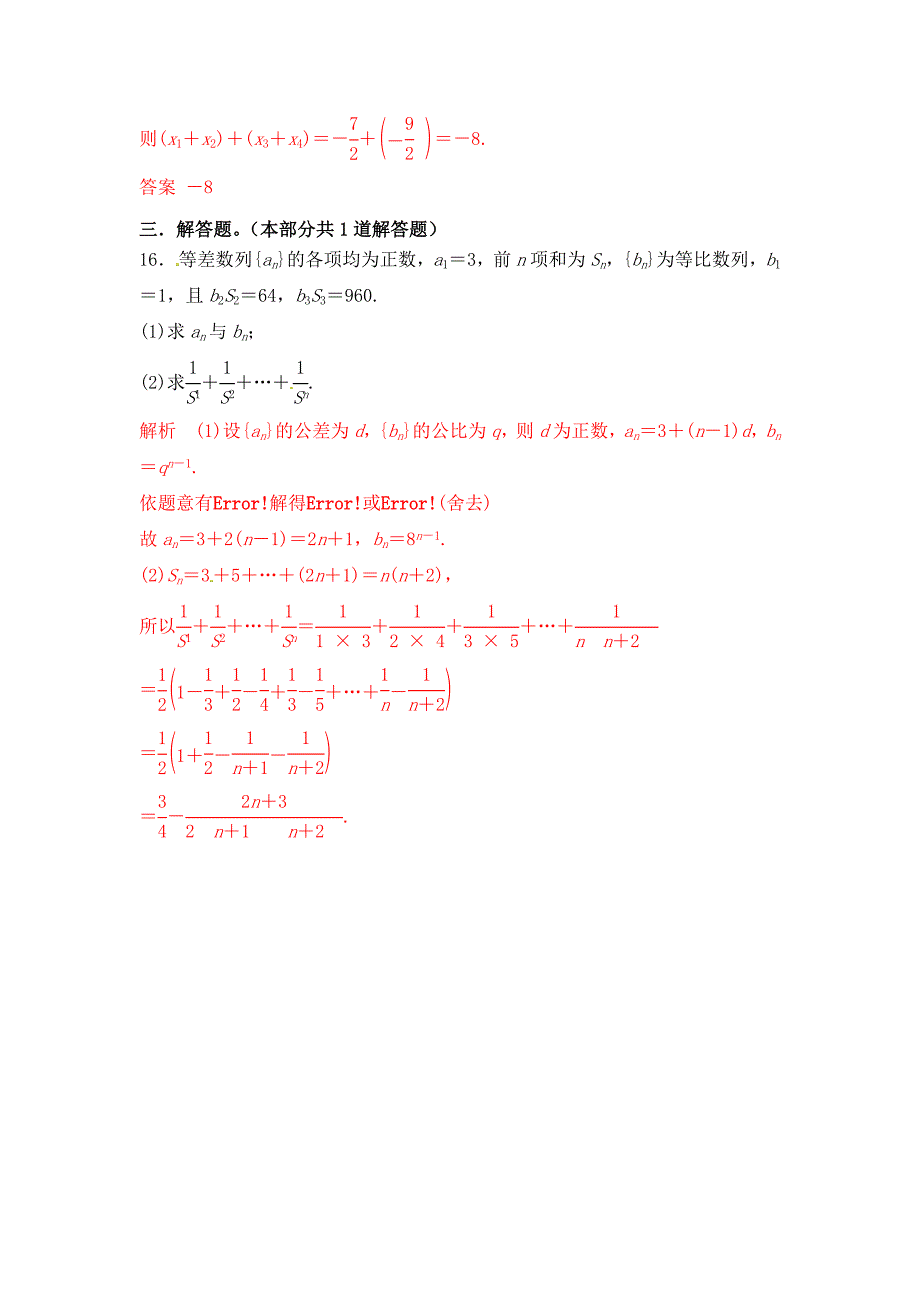 新编【经典双基题】高三数学理通用版一轮复习检测试题12 word版含解析_第4页