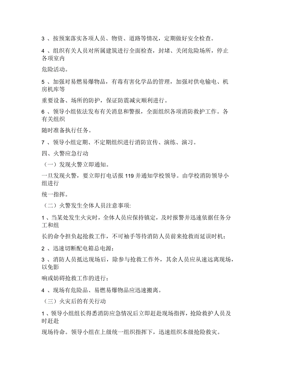 校外辅导培训学校新冠疫情消防应急预案_第2页