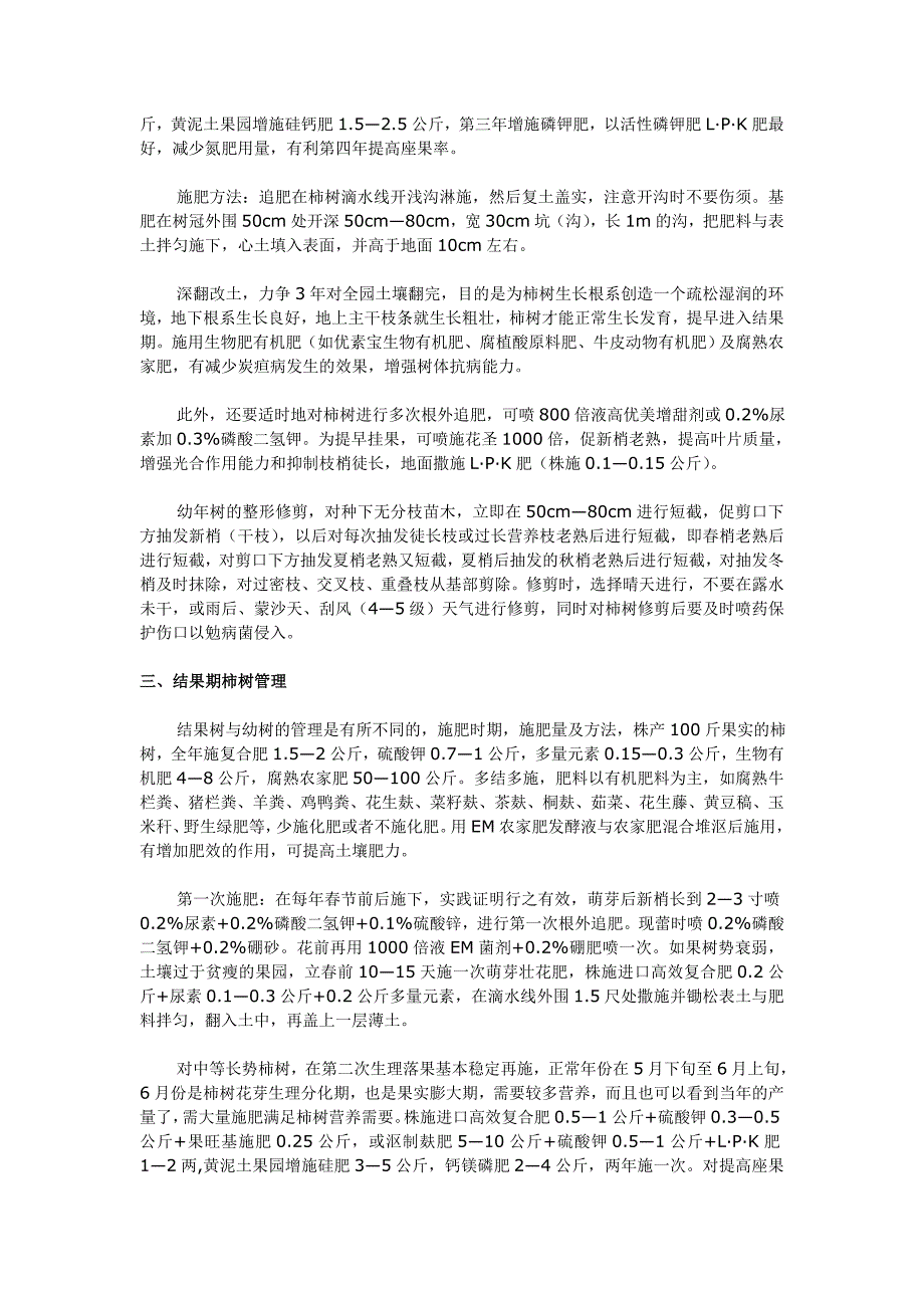 恭城月柿栽培实用技术.doc_第2页