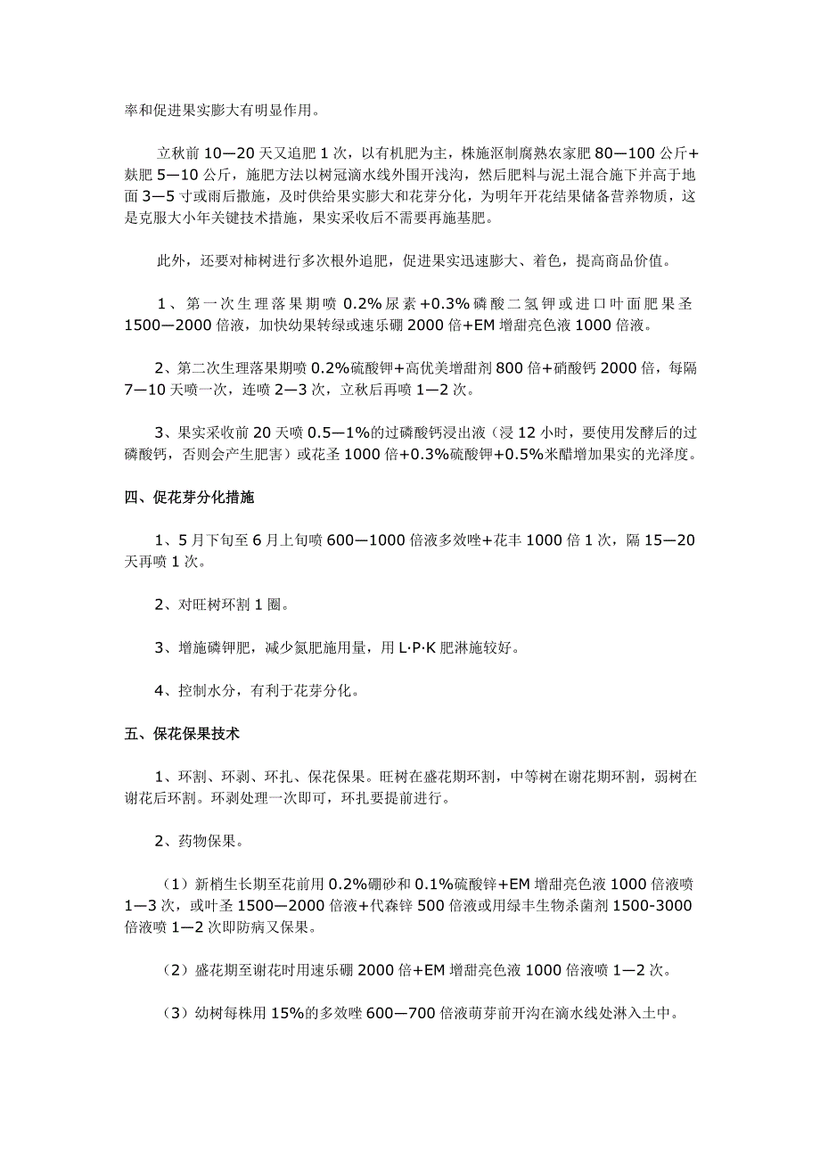 恭城月柿栽培实用技术.doc_第3页