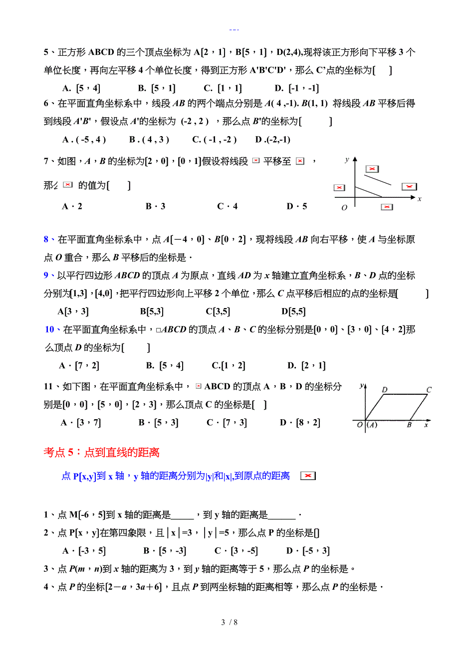 【平面直角坐标系】经典练习题集_第3页