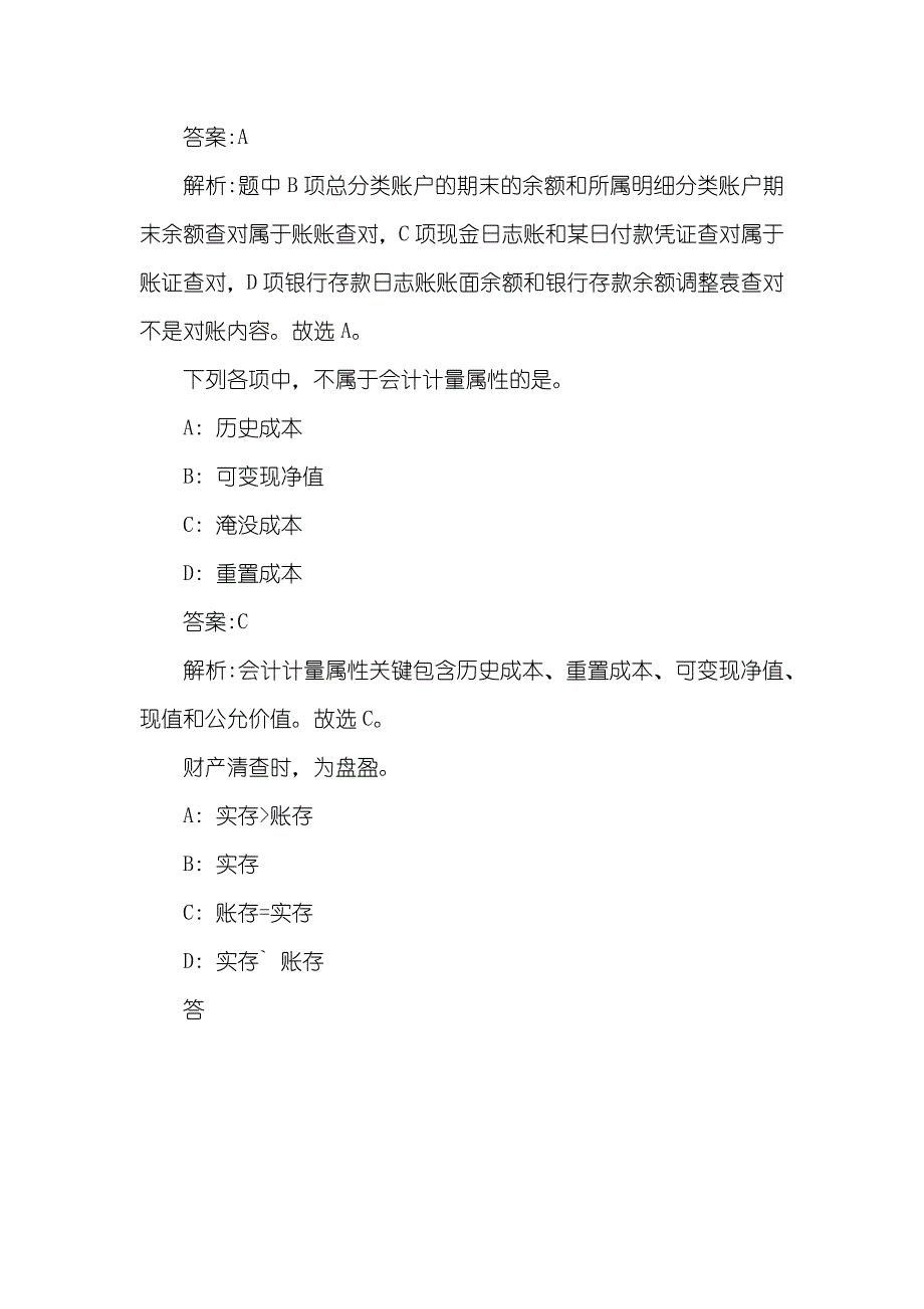 会计从业资格考试题库_第4页