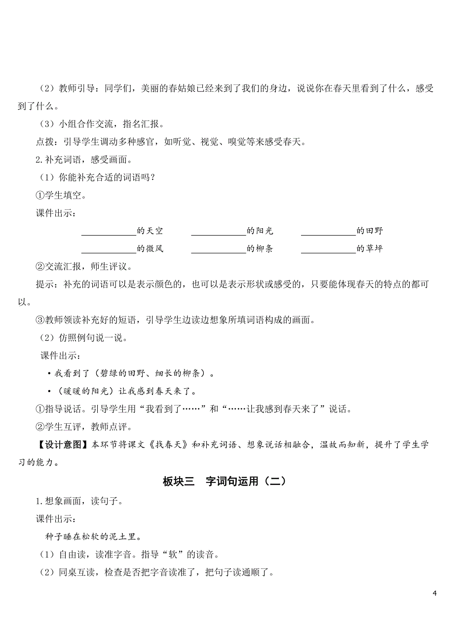 最新部编版二年级语文下册《语文园地一》教案.doc_第4页