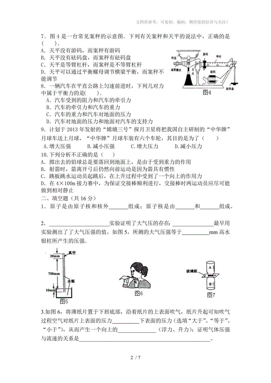 八年级物理测试题二_第2页