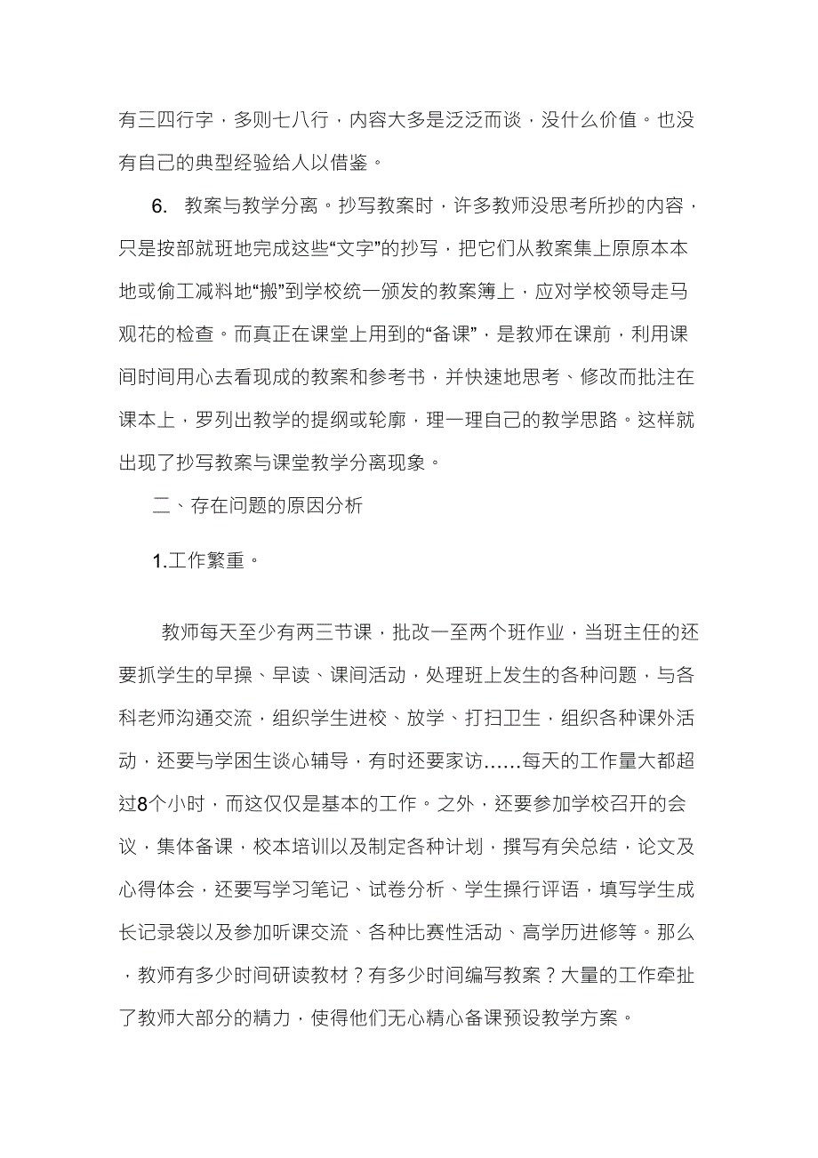 教师备课中存在的问题与建议_第2页