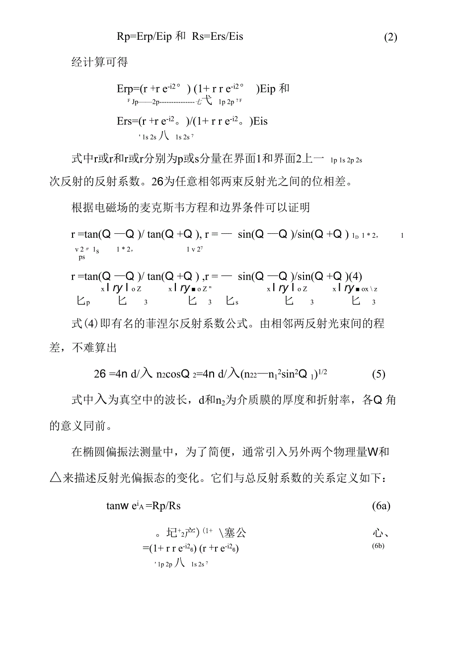 椭圆偏振侧厚仪实验原理_第2页