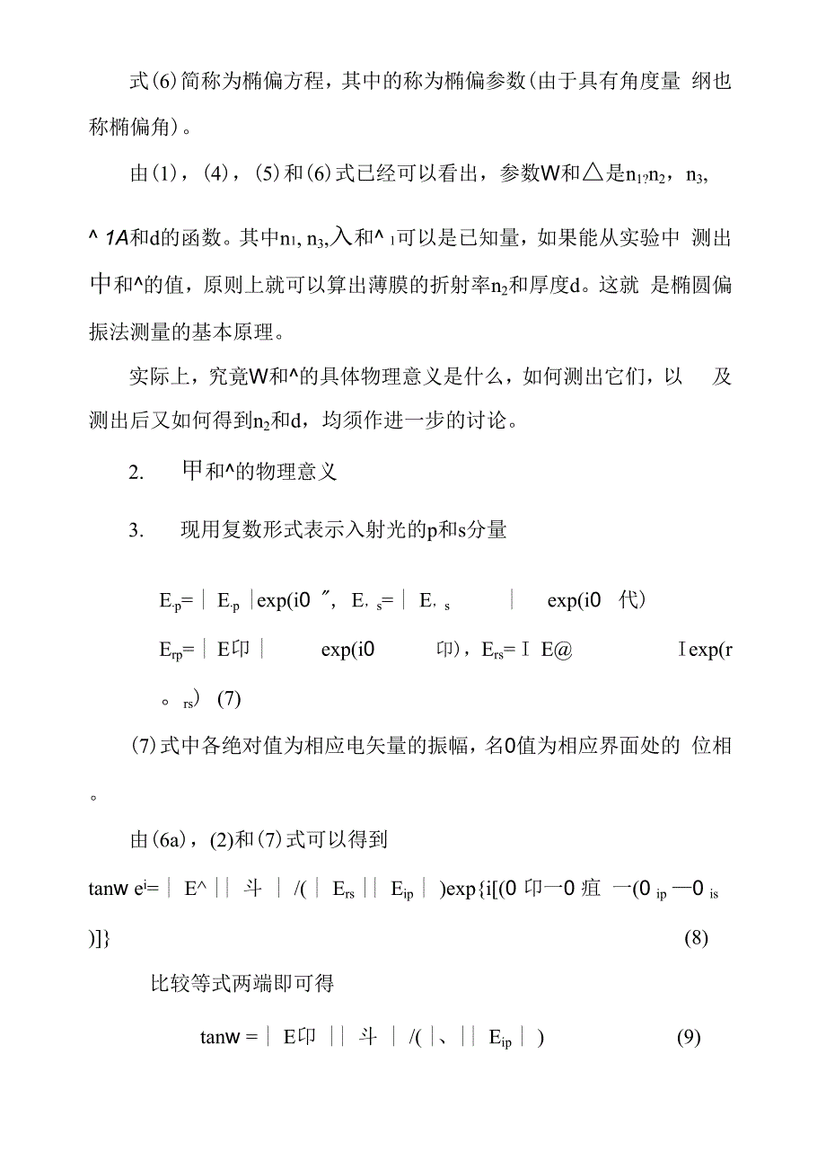 椭圆偏振侧厚仪实验原理_第3页