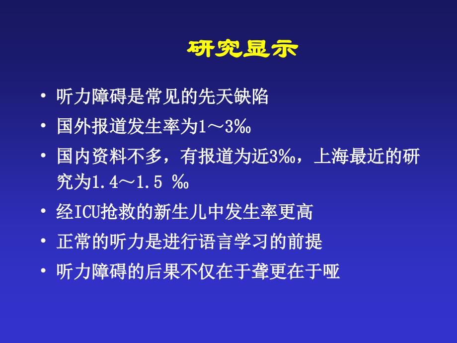 先天耳聋从筛查干预_第4页