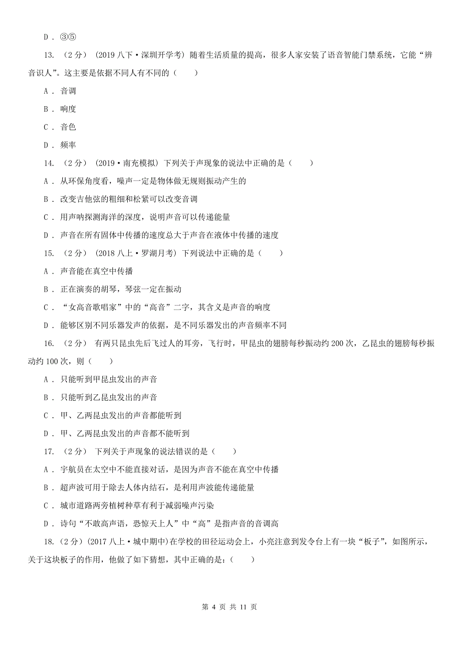 云南省大理白族自治州八年级上学期物理10月月考试卷_第4页