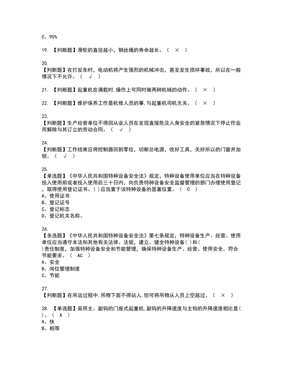 2022年流动式起重机司机资格考试内容及考试题库含答案参考82_第3页