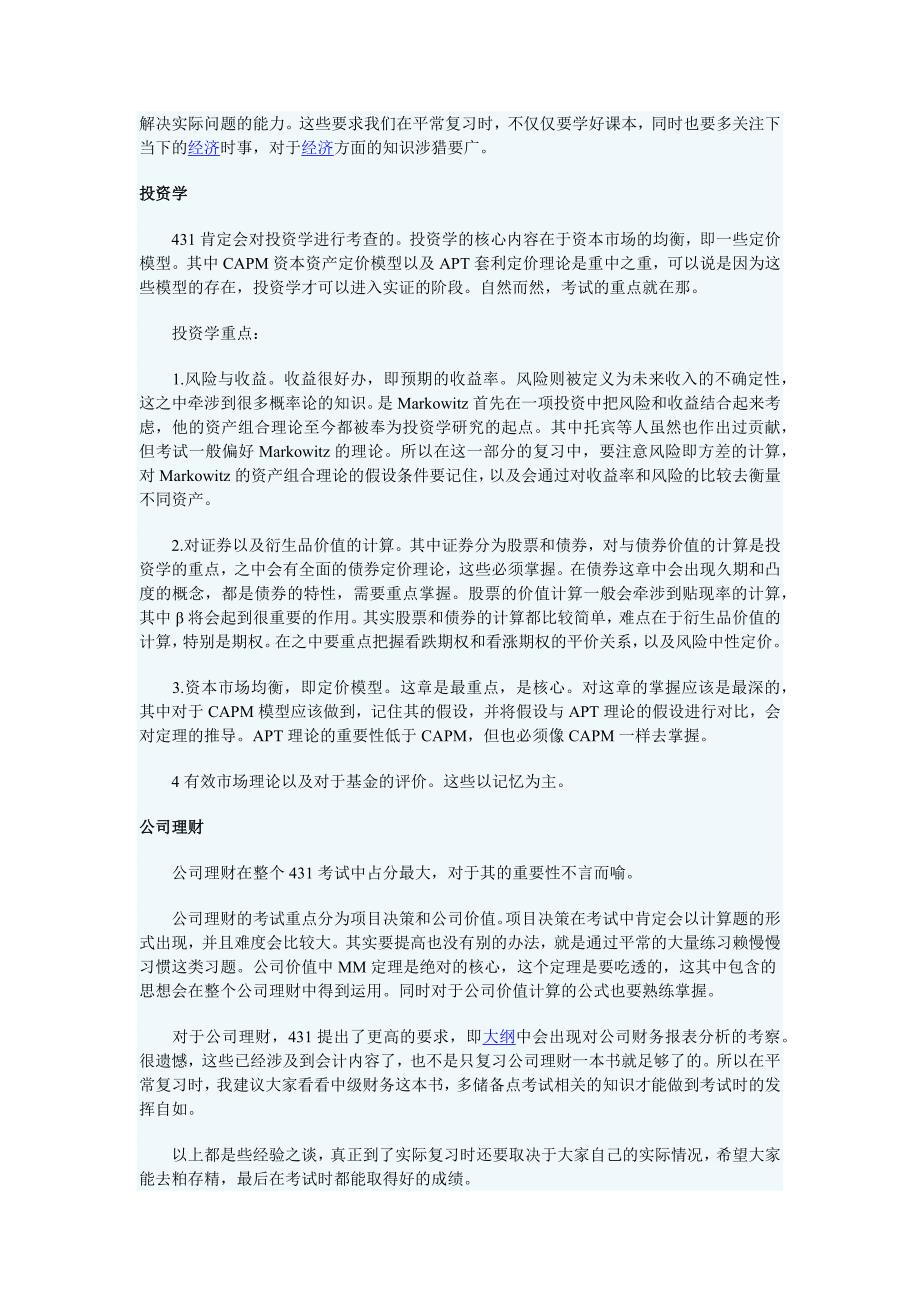 431金融学综合考研经验总结_第4页