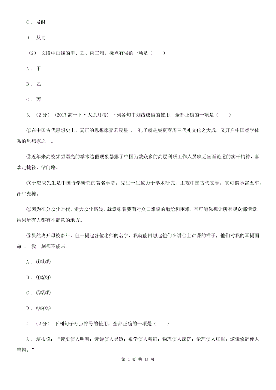 河南省社旗县高三上学期语文第二次月考试卷_第2页