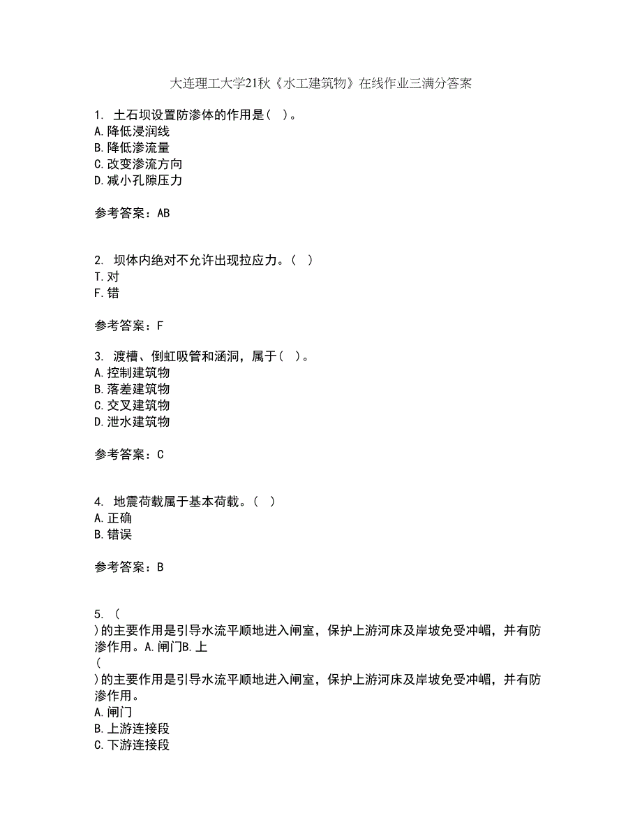 大连理工大学21秋《水工建筑物》在线作业三满分答案94_第1页