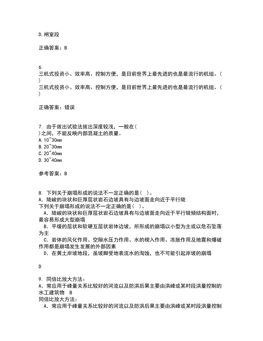 大连理工大学21秋《水工建筑物》在线作业三满分答案94_第2页