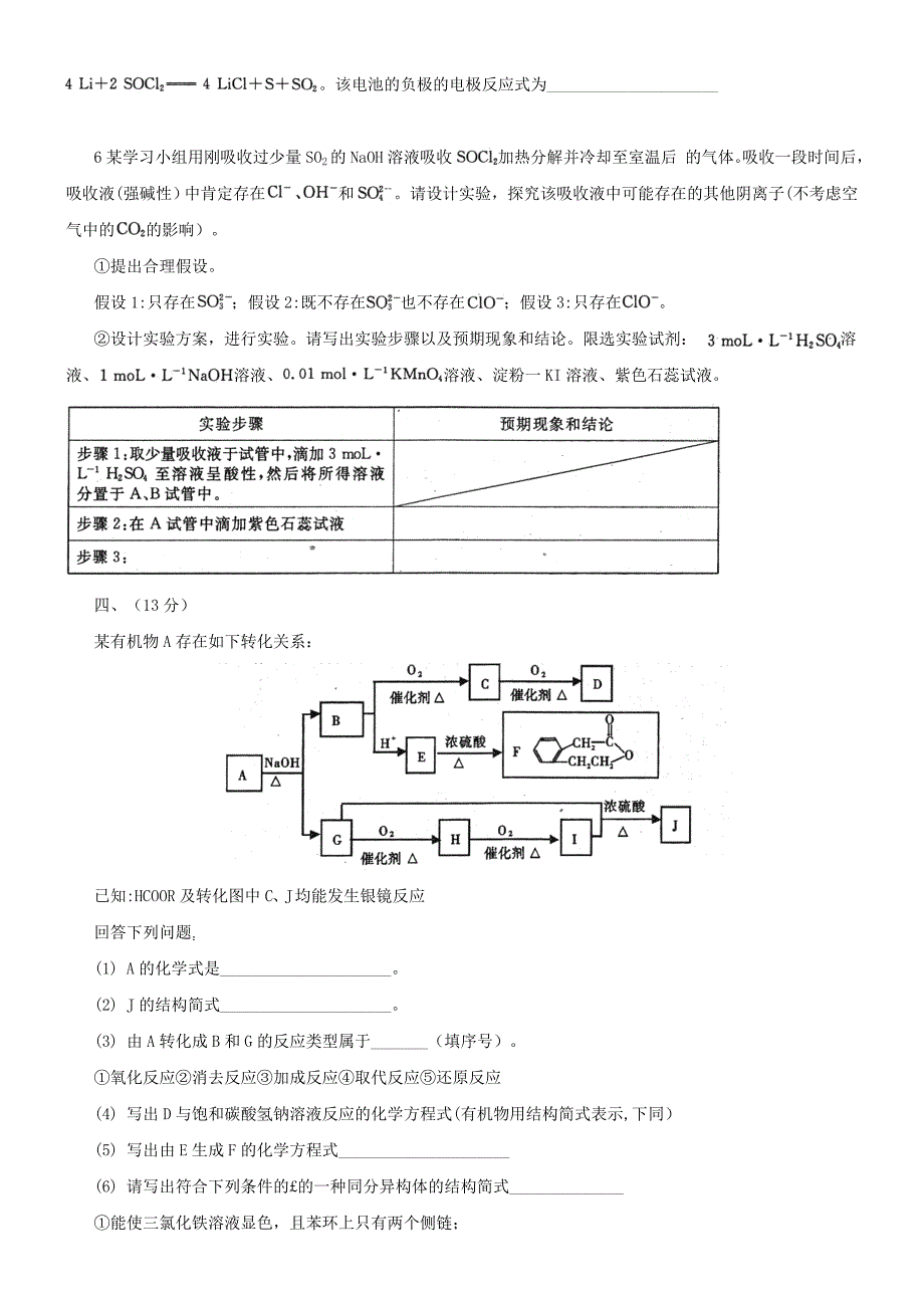 四川省内江市2013届高三第一次模拟考试化学试题_第4页