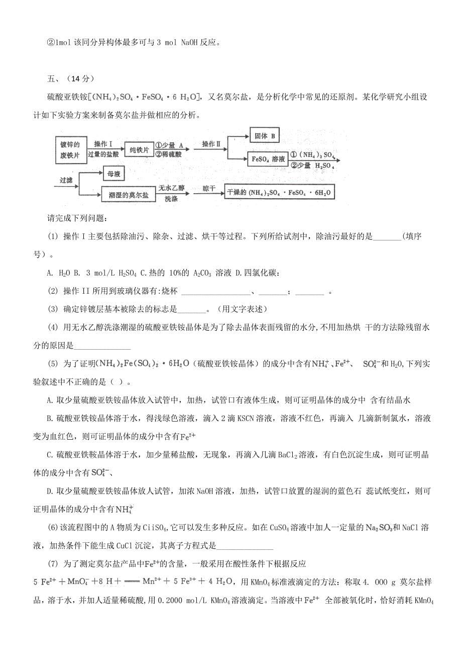 四川省内江市2013届高三第一次模拟考试化学试题_第5页