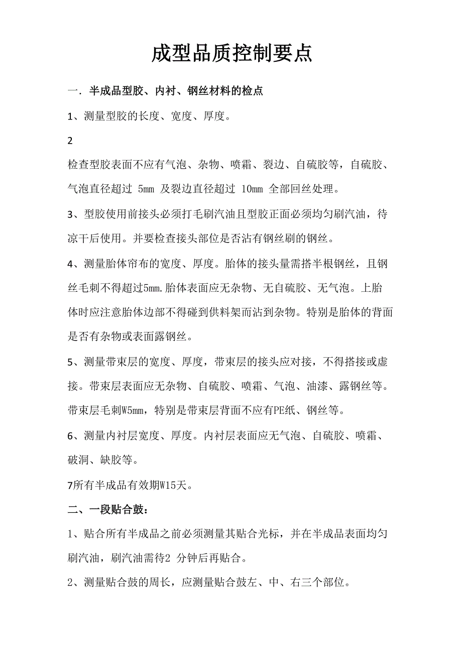 成型品质控制要点_第1页