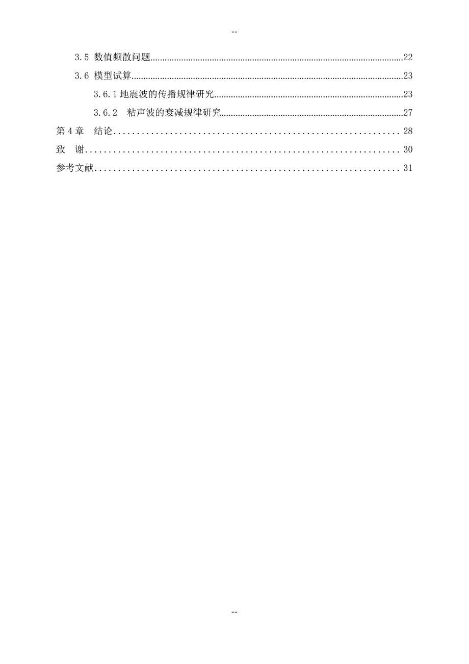 毕设论文--粘声波正演模拟研究_第5页