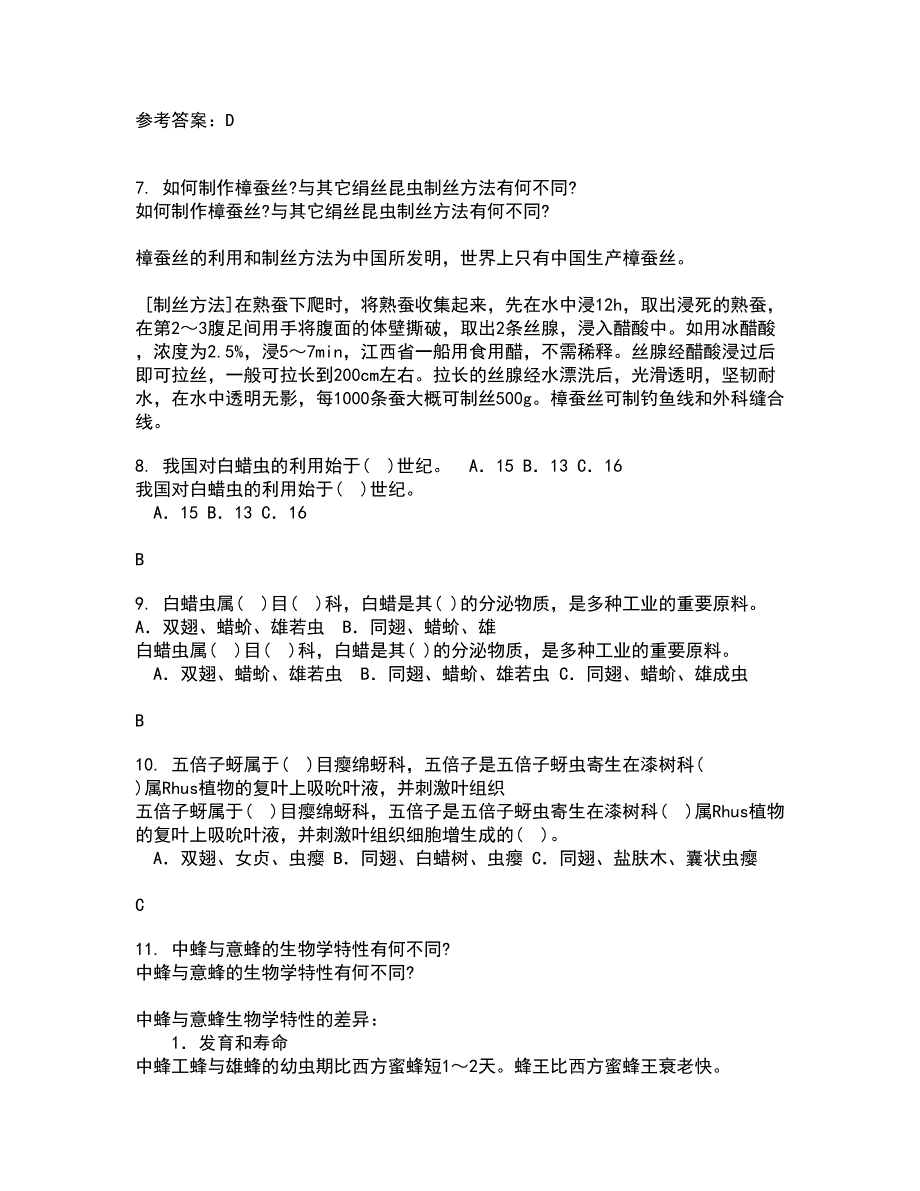 四川农业大学21秋《林木遗传育种》在线作业一答案参考94_第2页