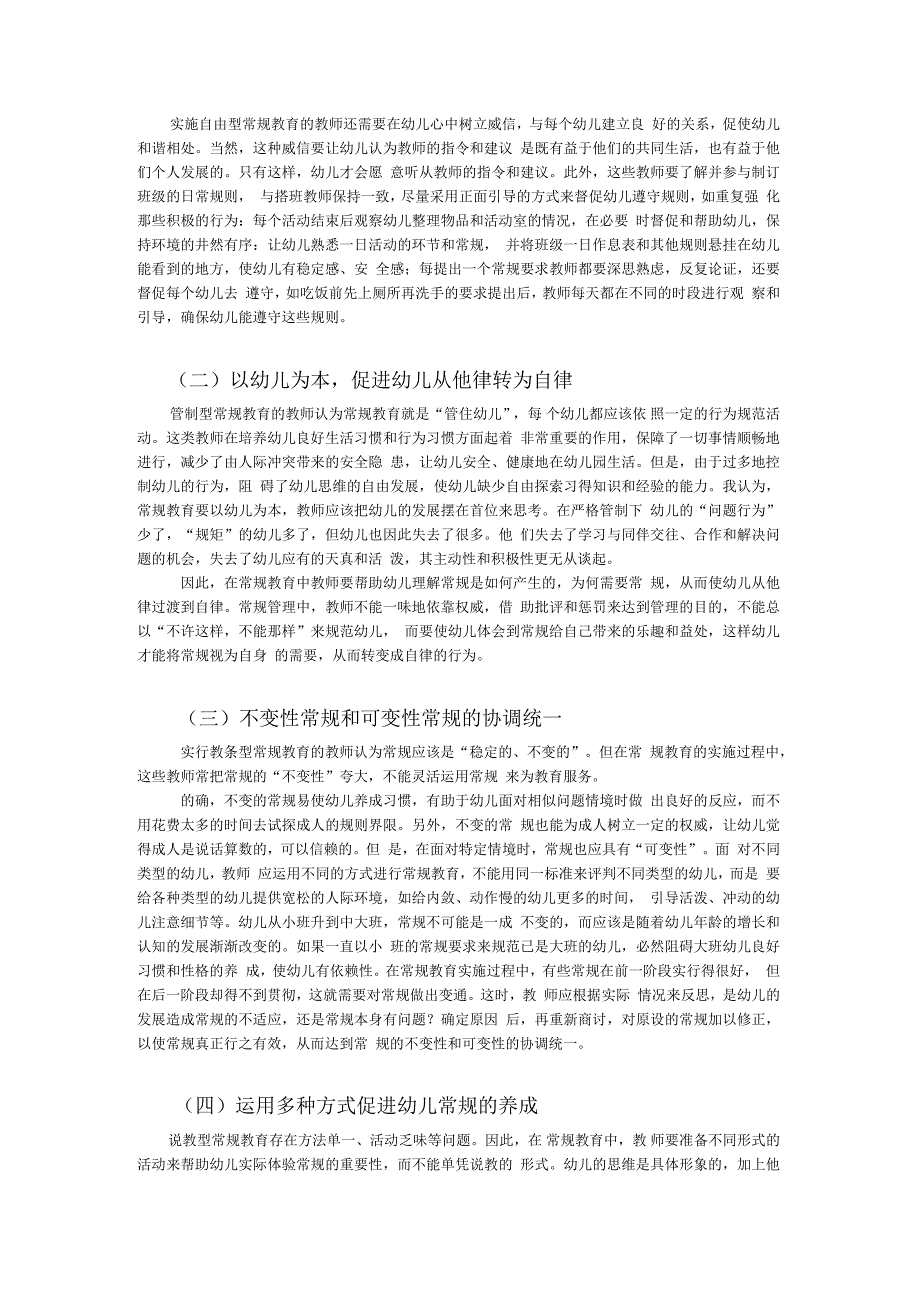 浅谈幼儿生活常规教育中存在的问题及改进对策_第2页