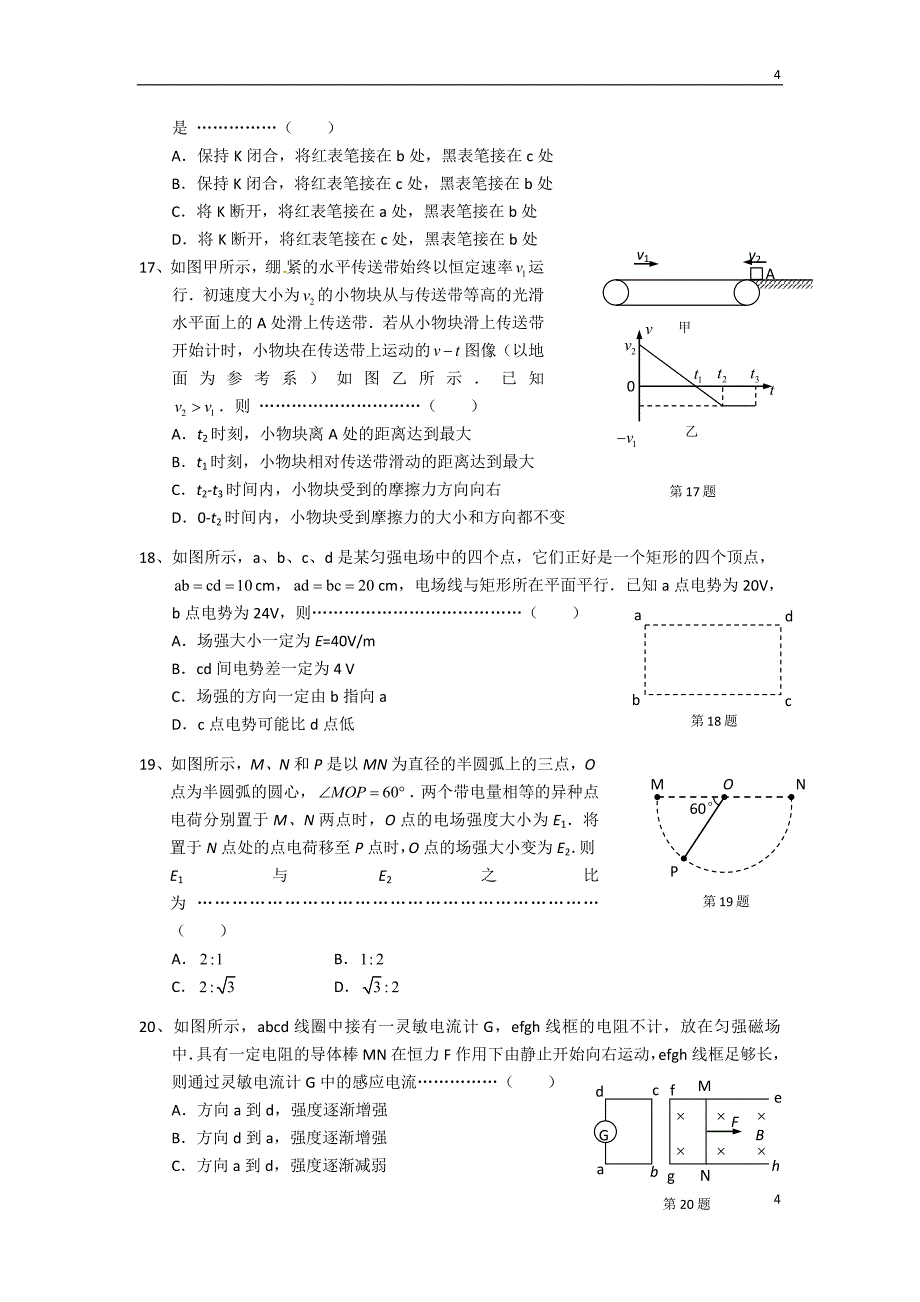 2013年上海一模高中物理试卷及答案崇明区_第4页