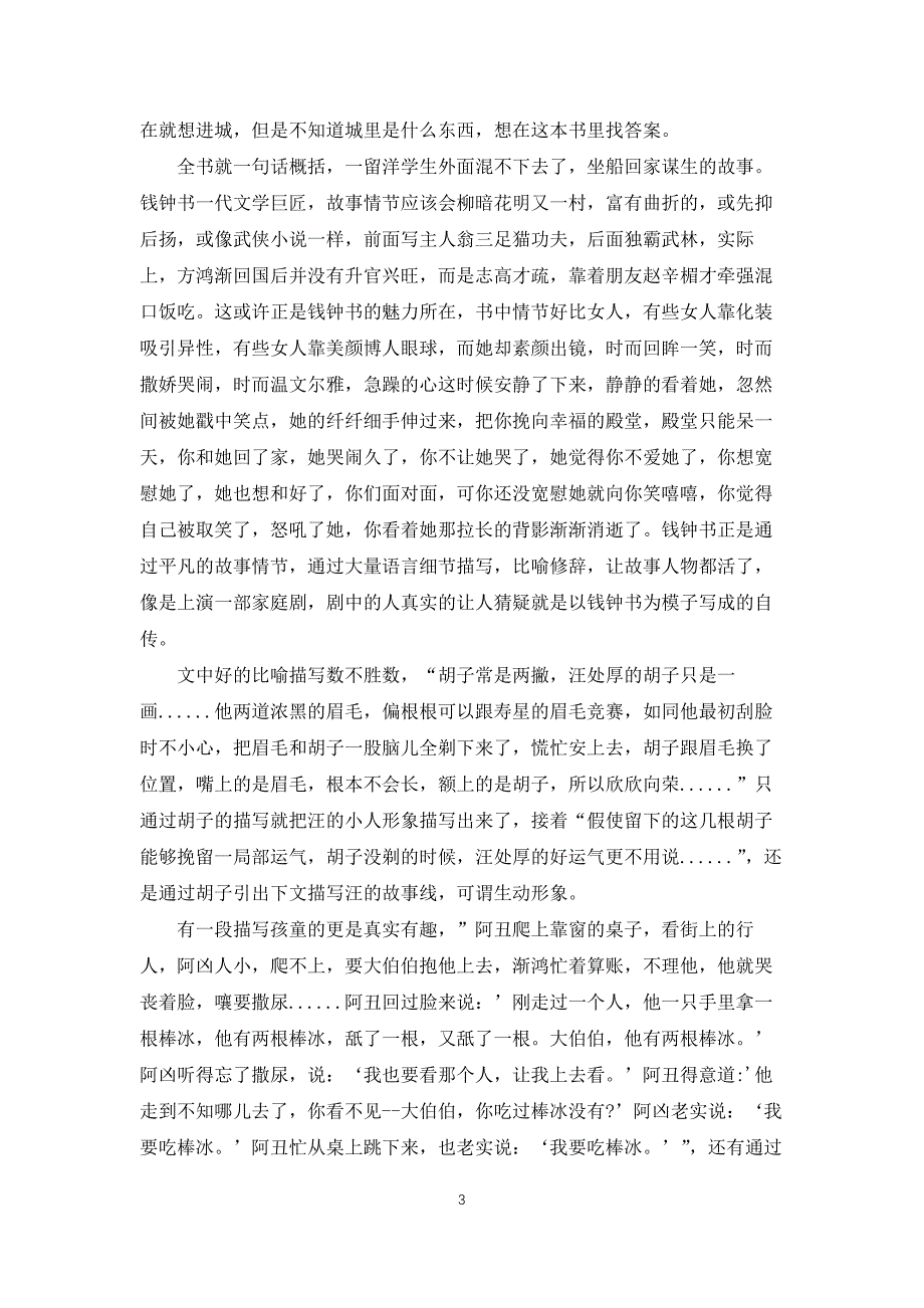 钱钟书围城读后感例文_第3页