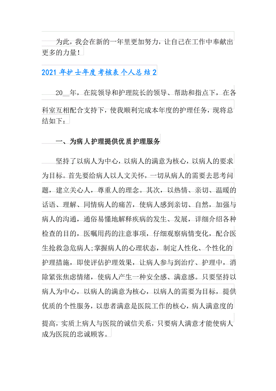 2021年护士年度考核表个人总结【模板】_第3页