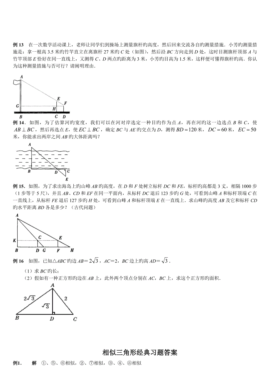 九年级下数学相似三角形经典习题含答案_第3页