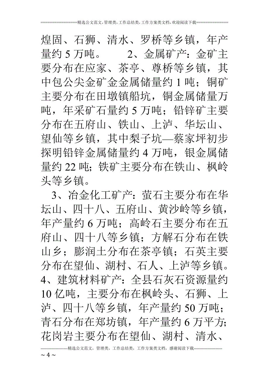 关于我县矿产资源开发管理工作有关情况的调研报告_第4页