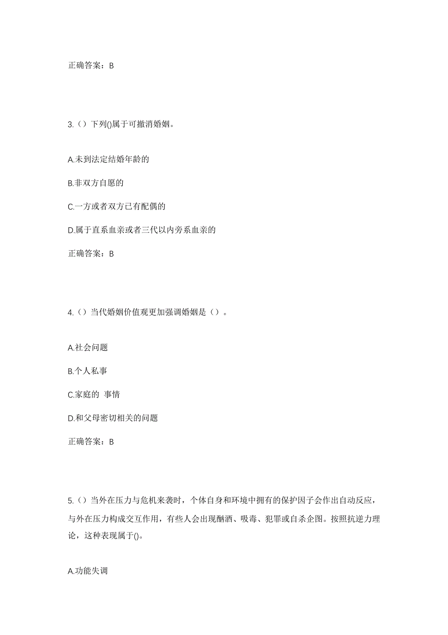 2023年广西北海市银海区福成镇门头村社区工作人员考试模拟题及答案_第2页